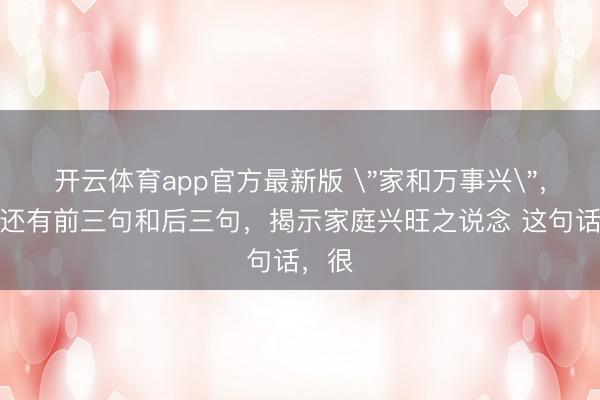 开云体育app官方最新版 